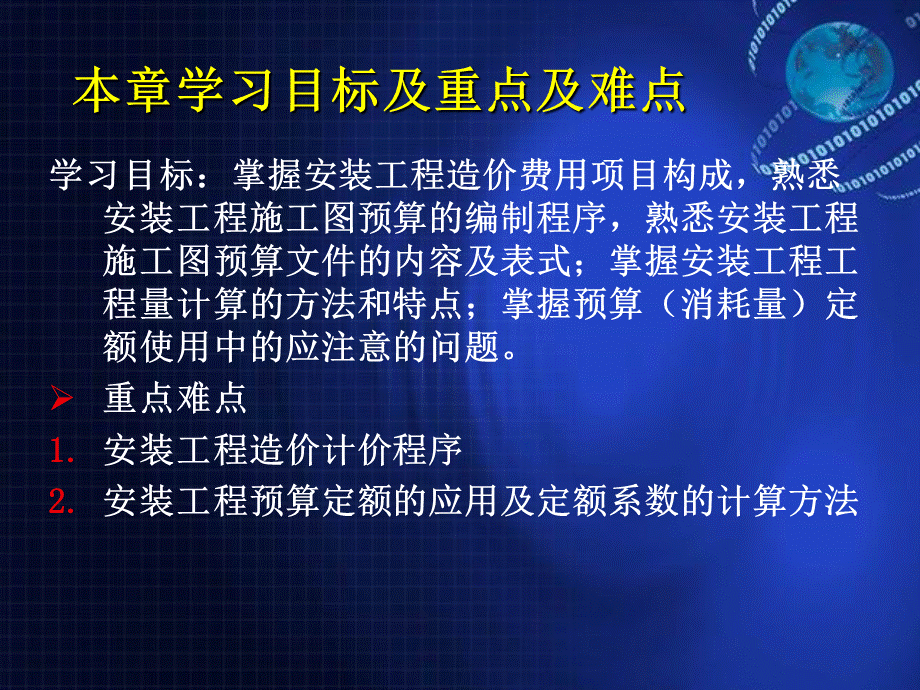 安装工程造价.ppt_第3页