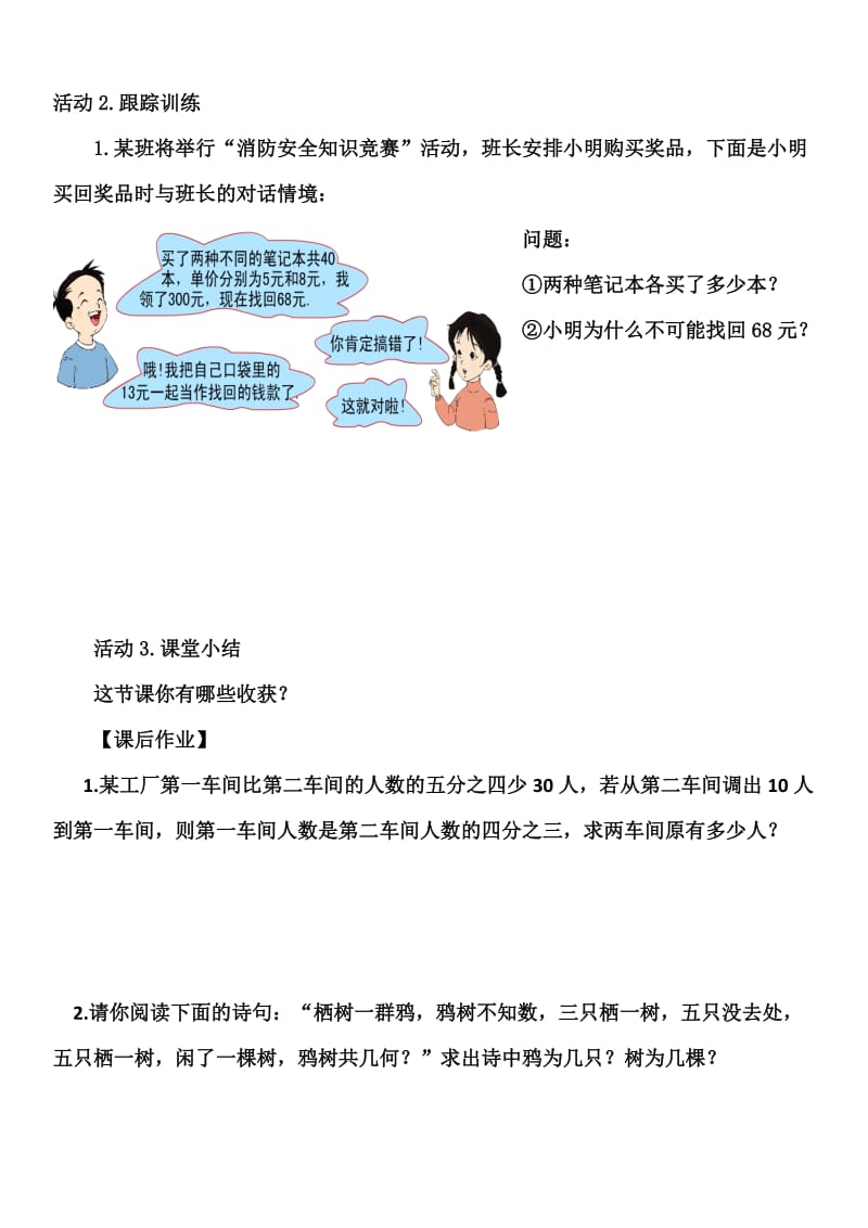 人教版七年级数学下册《八章　二元一次方程组 一次方程组的古今表示及解法》教案_7.docx_第2页