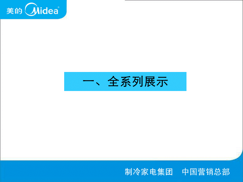 对开门新品冰箱培训资料【稀缺资源路过别错过】 .ppt_第3页