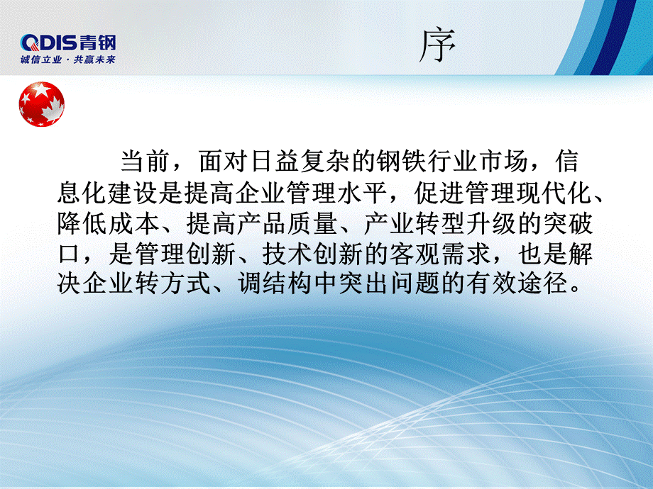 EAM企业资产管理系统介绍.ppt_第2页