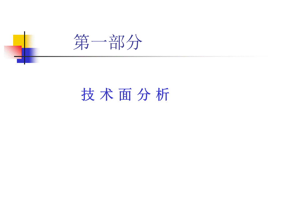 最新交易员培训教程.ppt_第2页