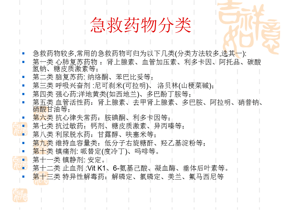 常用抢救药物的使用.ppt_第2页