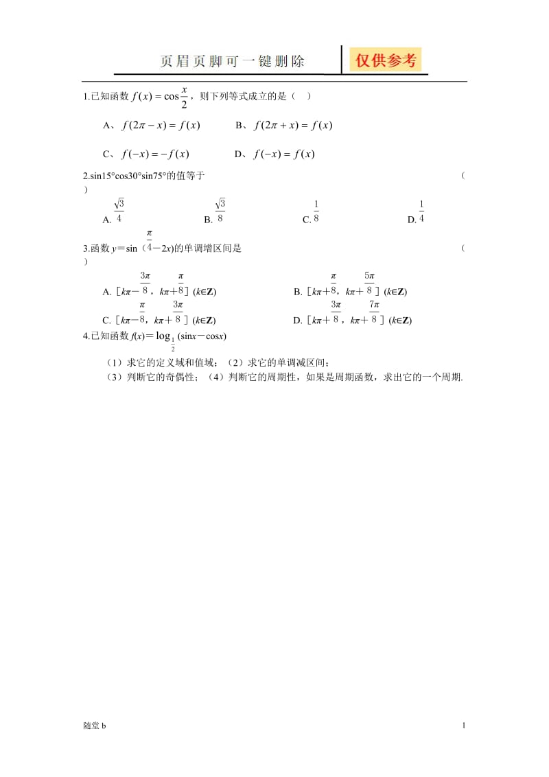 三角函数辅助角公式练习题[随堂教学].doc_第1页