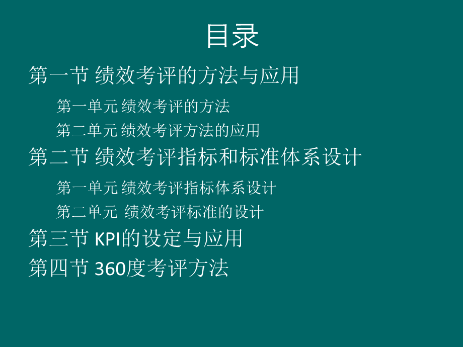 二级绩效管理复习.ppt_第2页