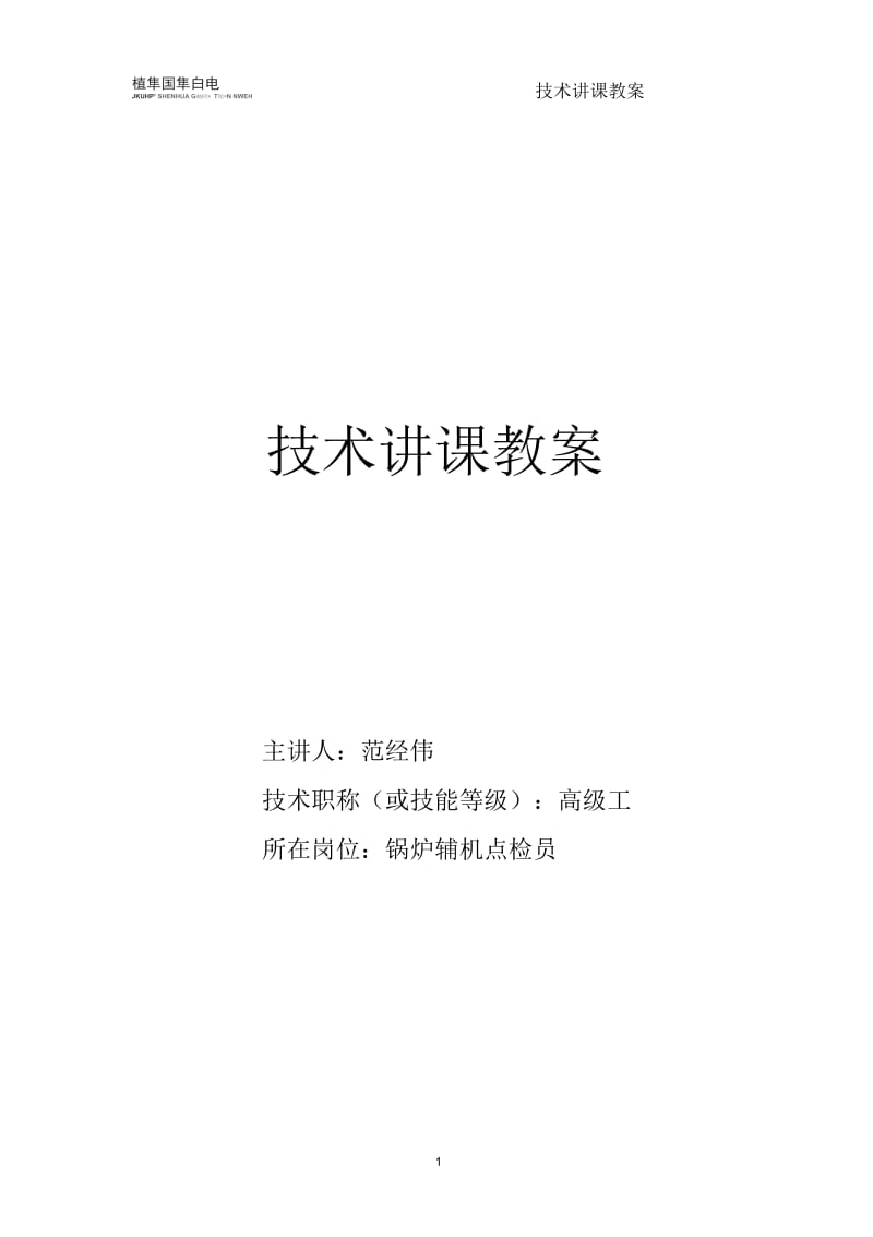 《转子动平衡——原理、方法和标准》.docx_第1页