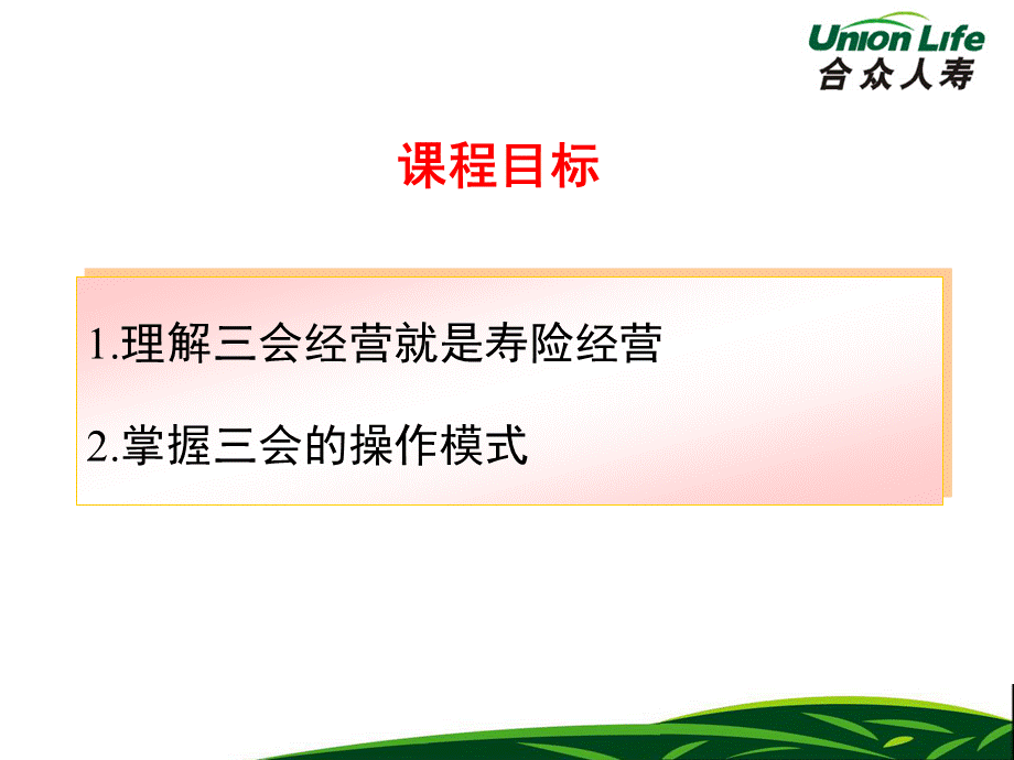 三会经营.ppt_第2页