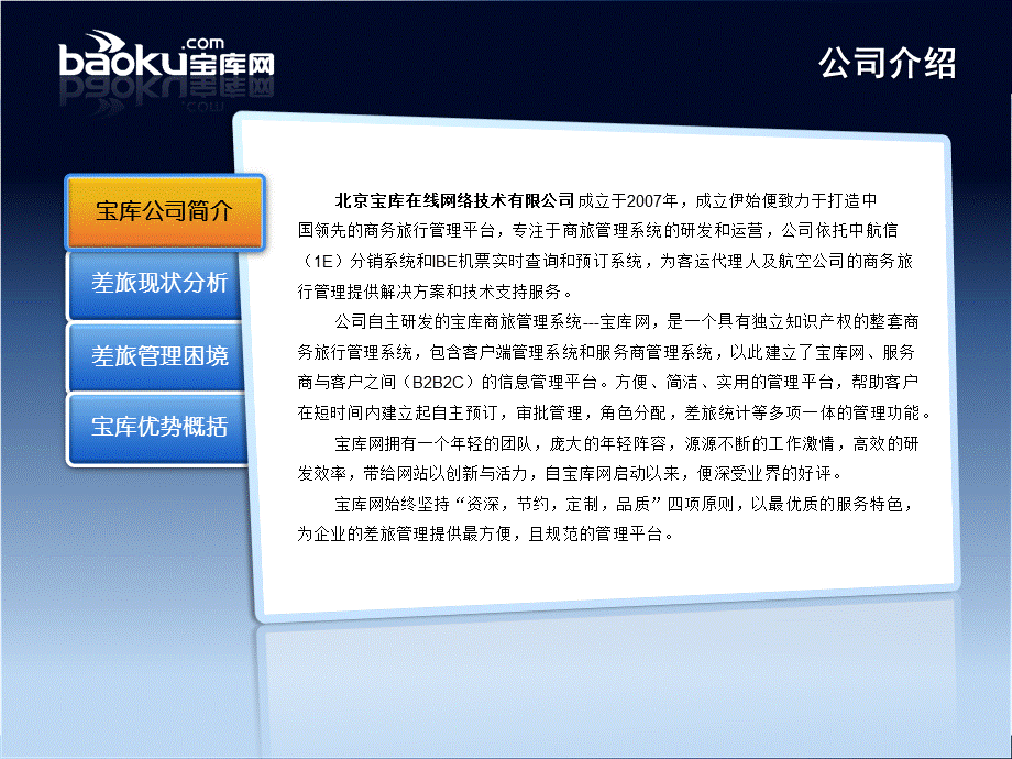 宝库代理人管理系统...ppt_第2页