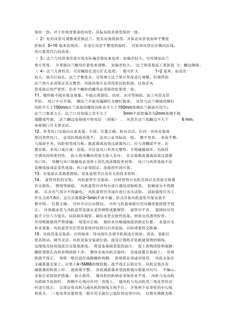 消防防排烟系统.docx_第3页