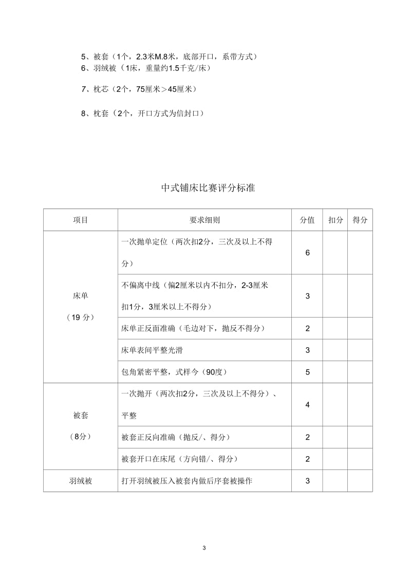 大赛比赛规则和评分标准.docx_第3页