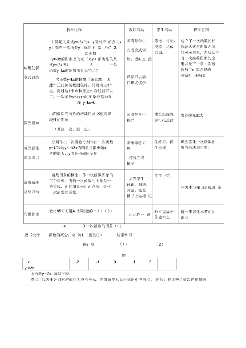 一次函数的图像一课时正比例函数的图像及性质.docx_第2页