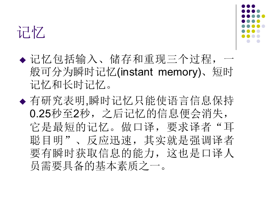 第二讲口译记忆1.ppt.ppt_第2页