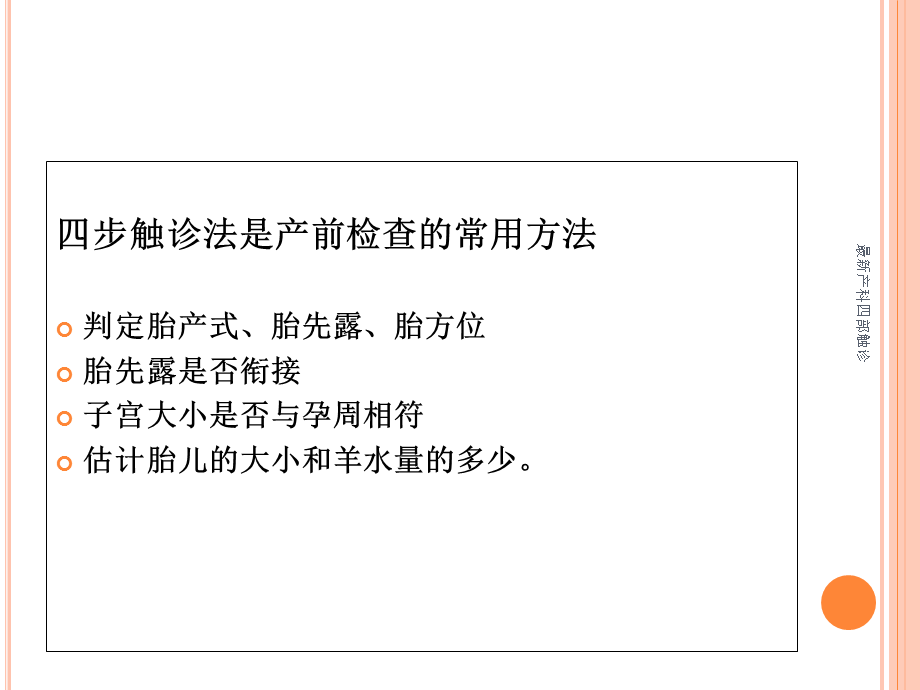 最新产科四部触诊.ppt_第2页