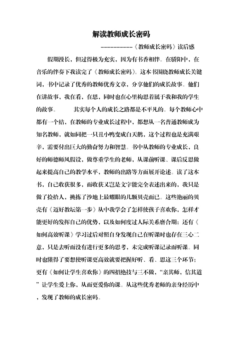 解读教师成长密码.doc_第1页