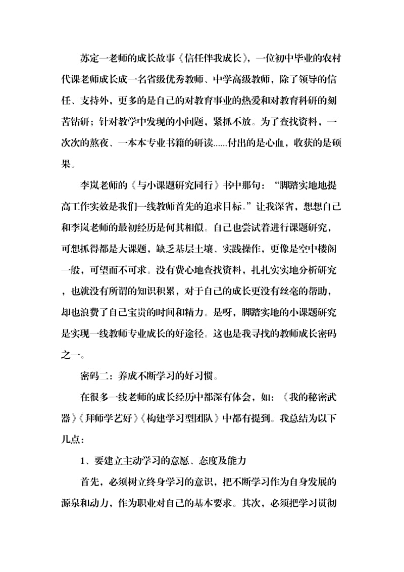 解读教师成长密码.doc_第2页