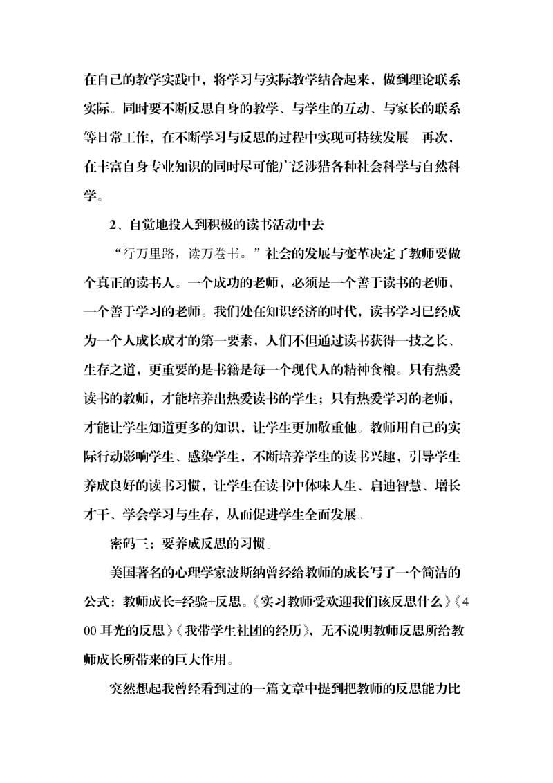 解读教师成长密码.doc_第3页