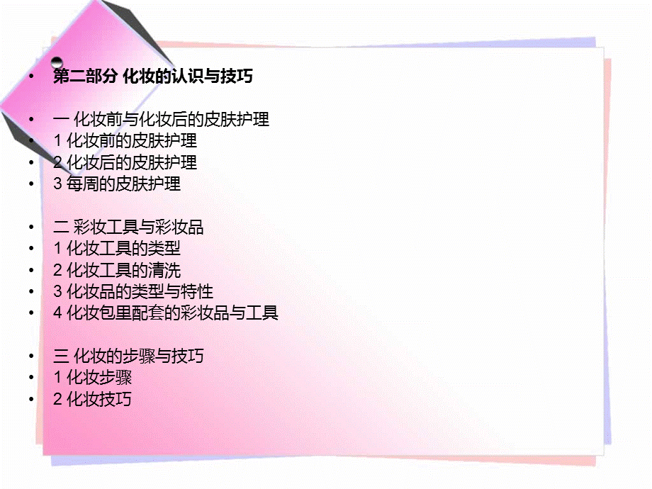 彩妆教学全套教案.ppt_第2页