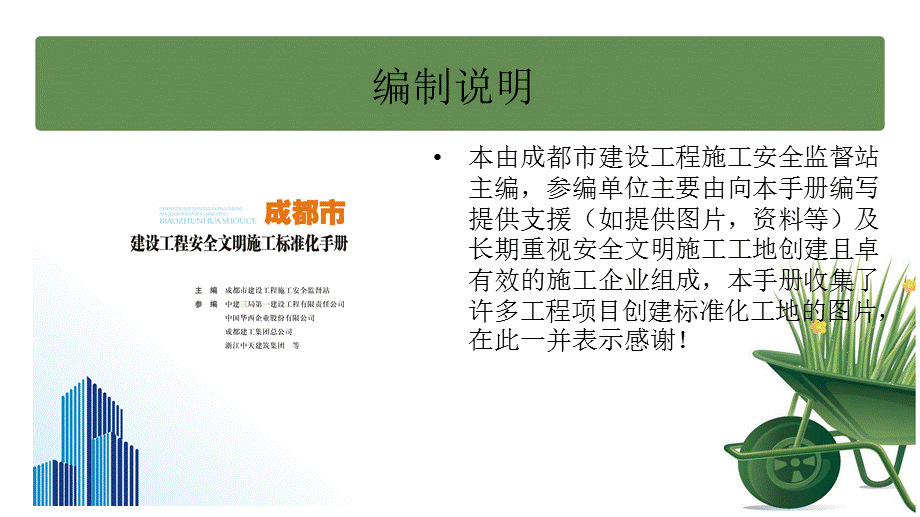 成都市建设工程安全文明施工标准化手册(1到2章).ppt_第2页