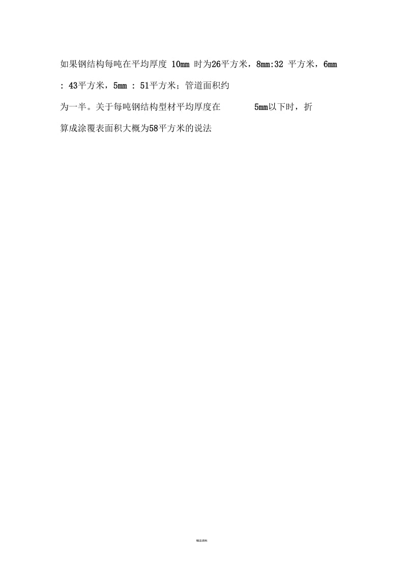 结构防火涂料按使用厚度可分为.docx_第3页