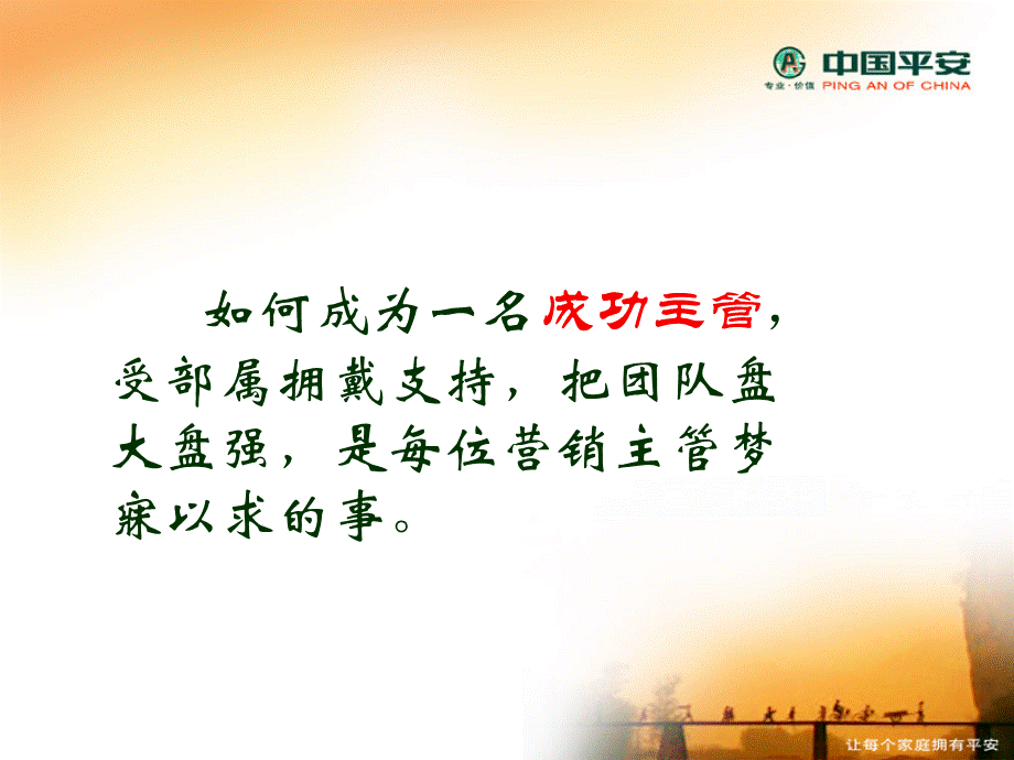 如何做一名优秀主管.ppt_第2页