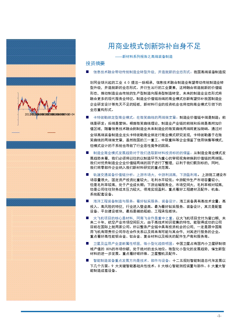 工业4.0智能化专题研究报告.ppt_第1页