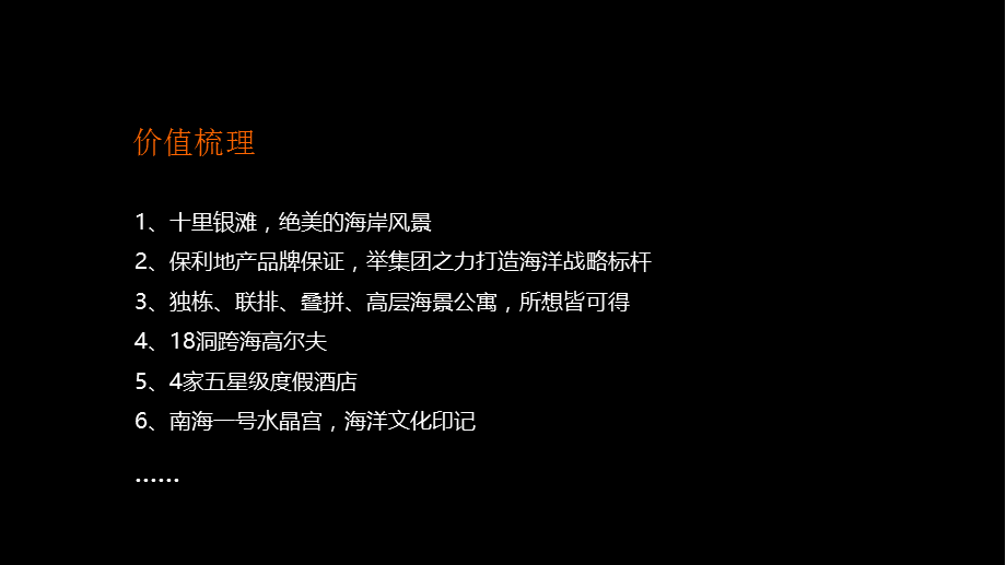 2月阳江市保利·银滩开盘前整合推广执行提报.ppt_第3页