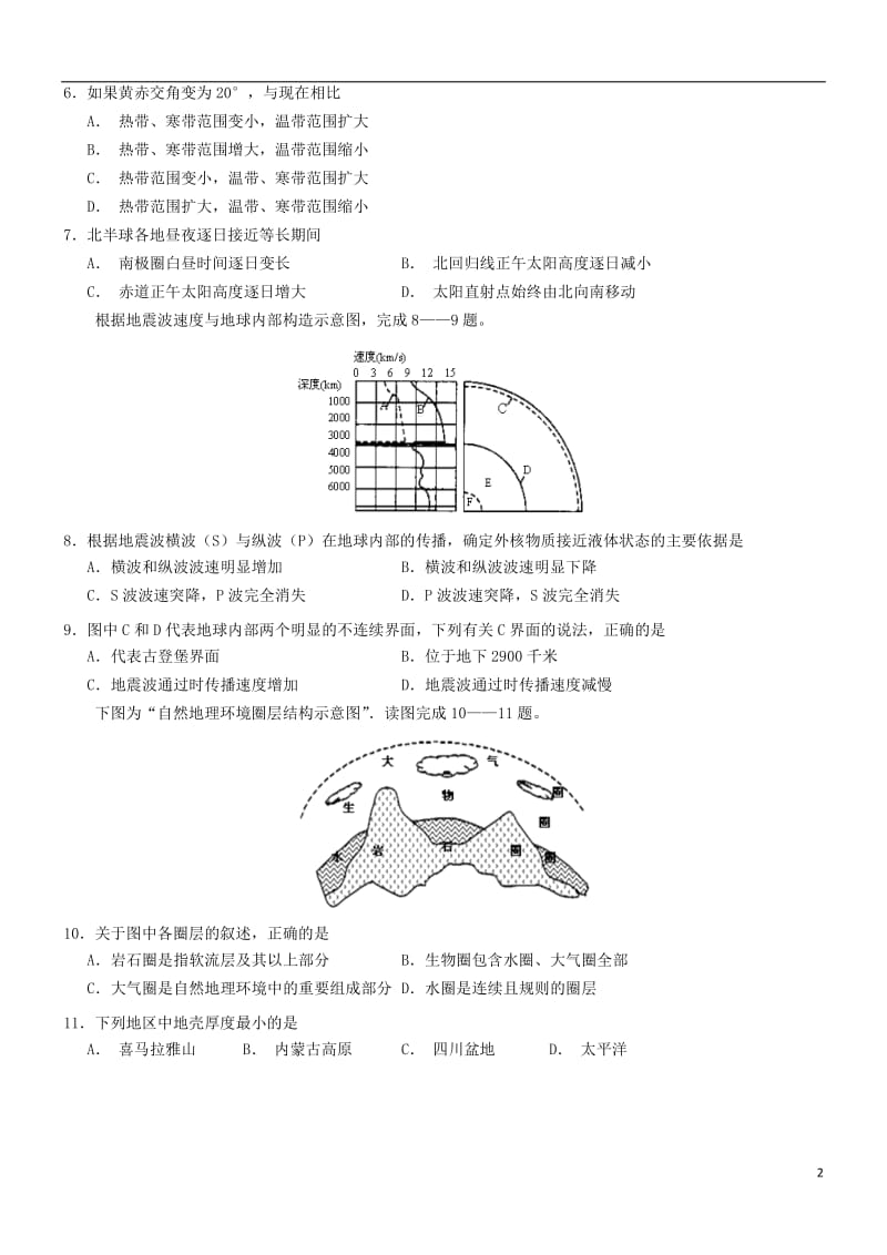 [精品学习复习资料]吉林省长春外国语学校2021-2021学年高一地理上学期期末考试试题 理.doc_第2页