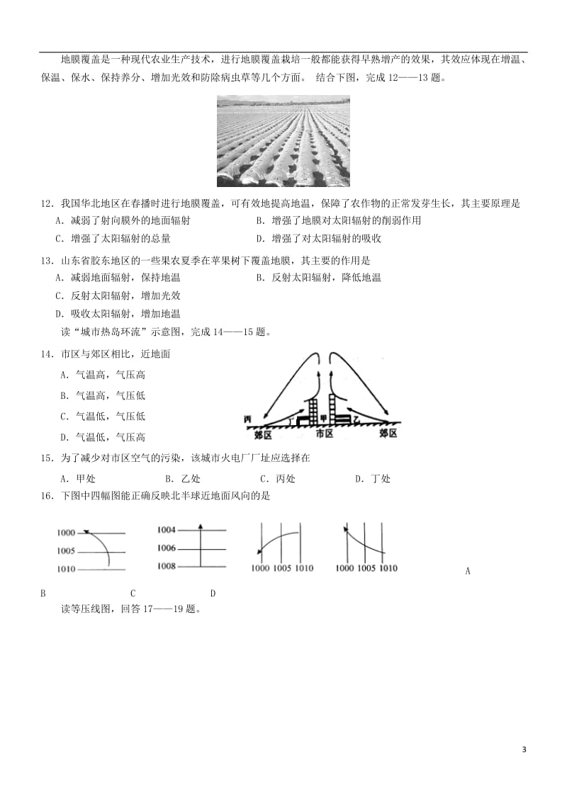 [精品学习复习资料]吉林省长春外国语学校2021-2021学年高一地理上学期期末考试试题 理.doc_第3页