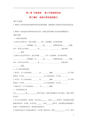 [精品学习复习资料]吉林省长春市高中地理 第一章 行星地球 第三节地球的运动（第3课时）地球公转的地理意义导学案（无答案）新人教版必修1.doc