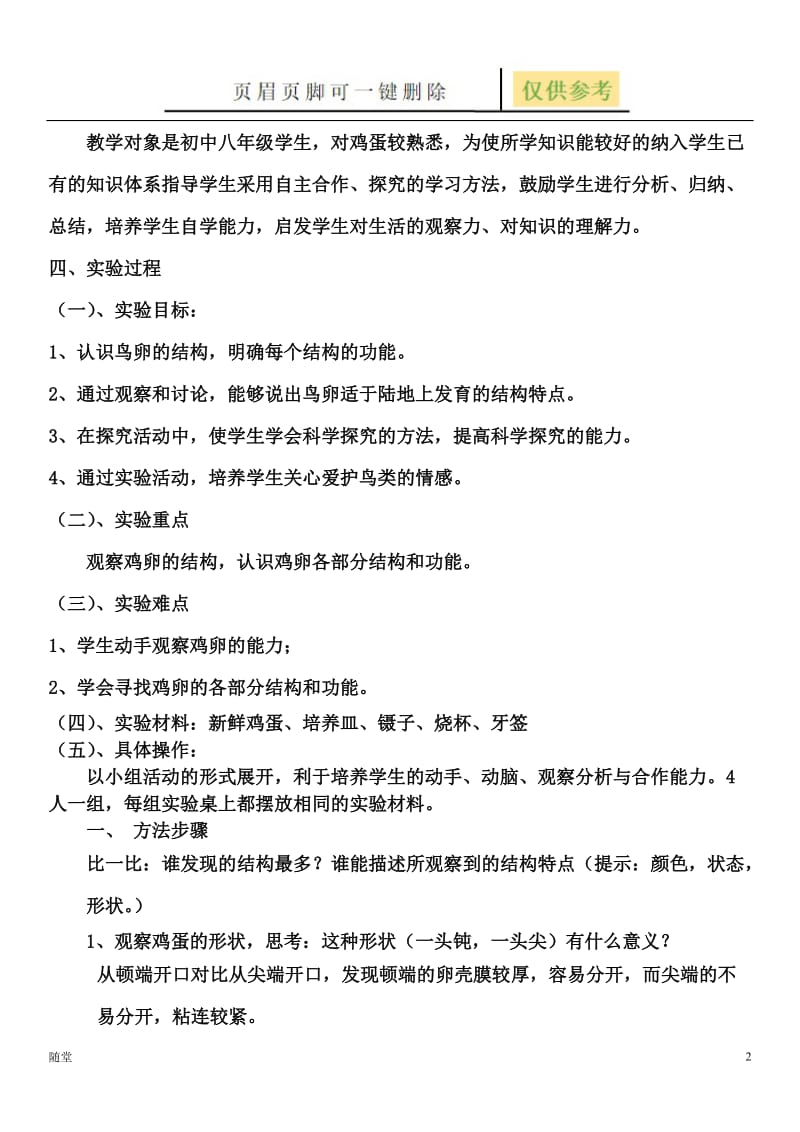 观察鸡卵的结构 实验课[骄阳教育].doc_第2页