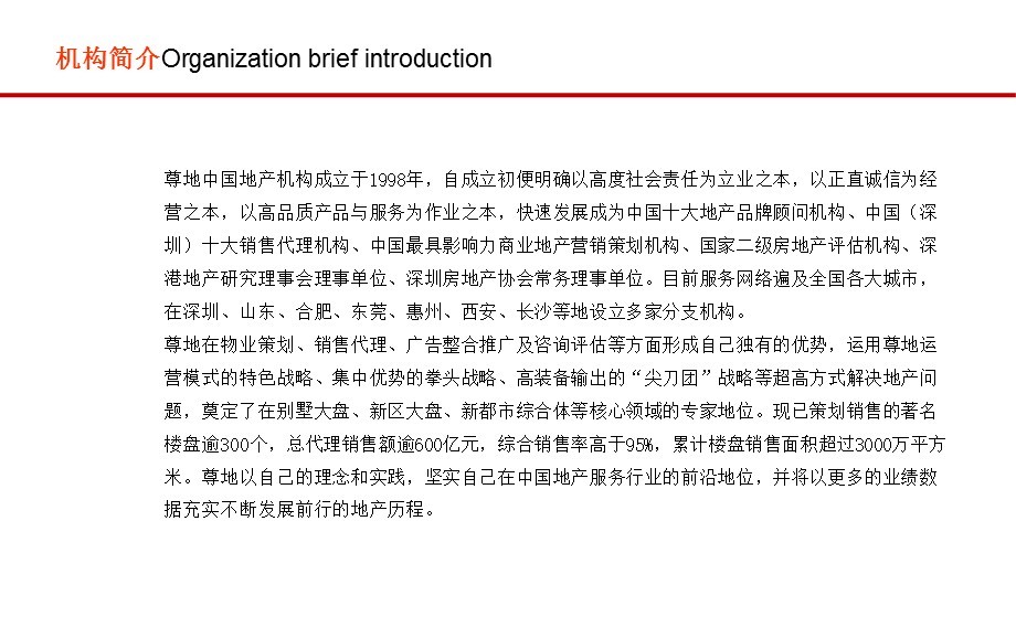 咸阳聆水居商业项目研究策划报告(终稿).ppt_第2页