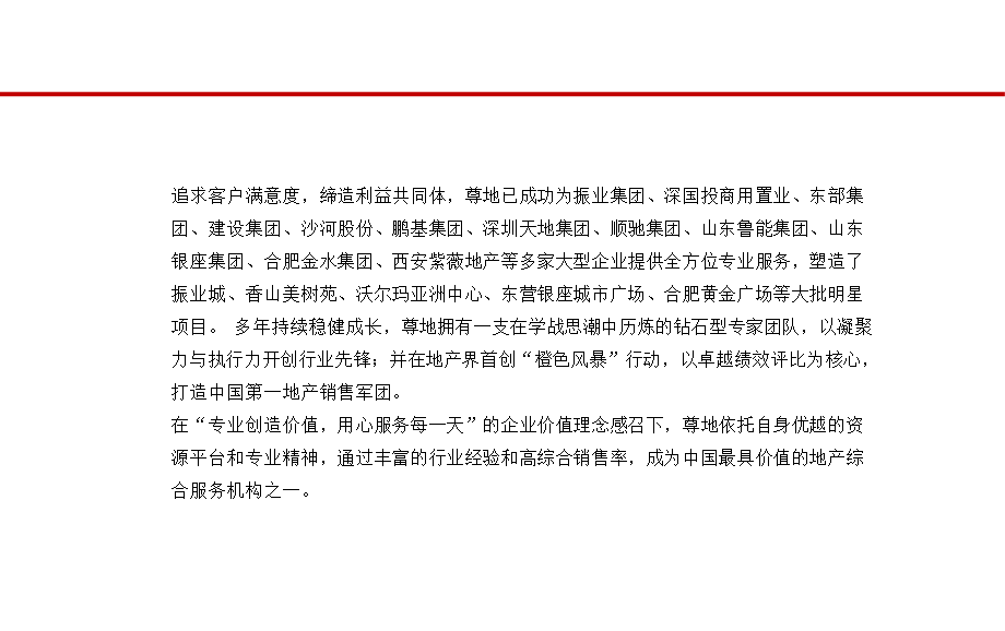 咸阳聆水居商业项目研究策划报告(终稿).ppt_第3页