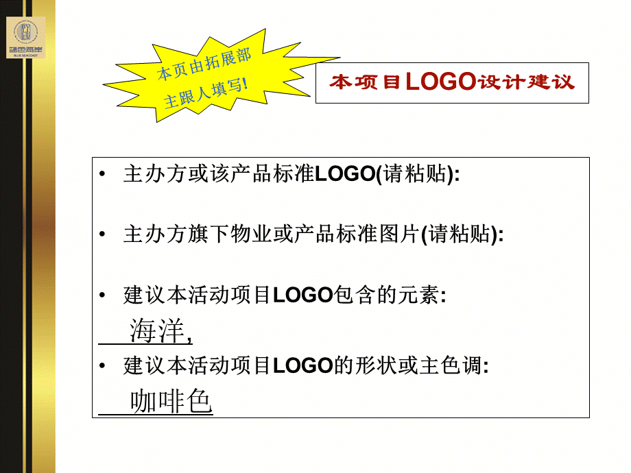 蓝色海岸地产五一端午节活动策划案.ppt_第2页