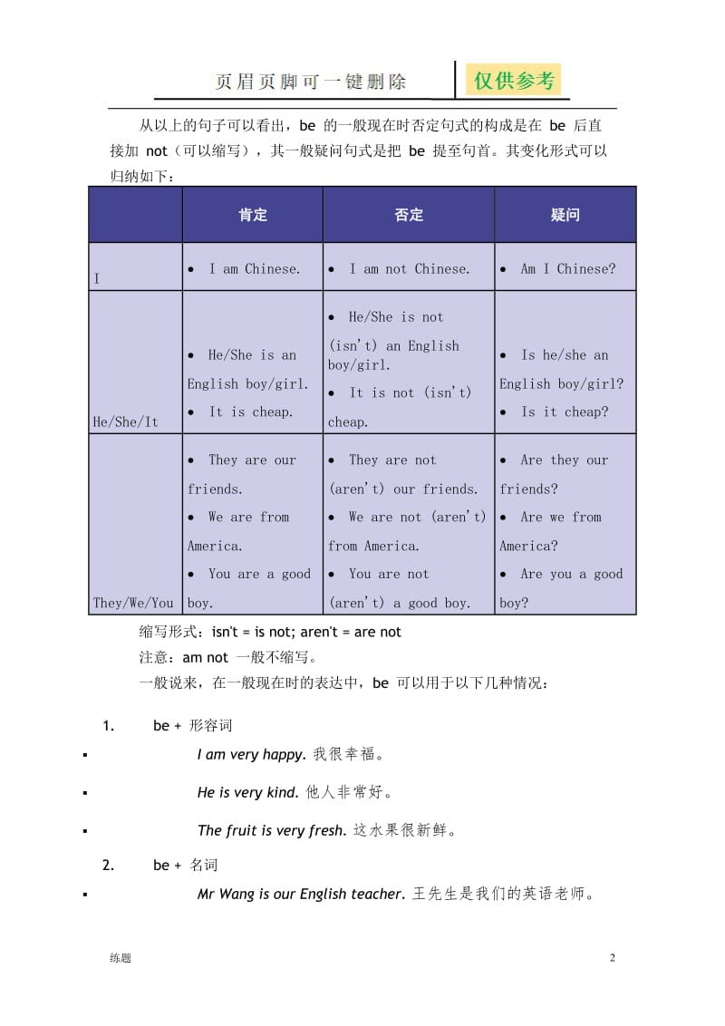 动词 be 说明身份、年龄、状态等[教学知识].doc_第2页