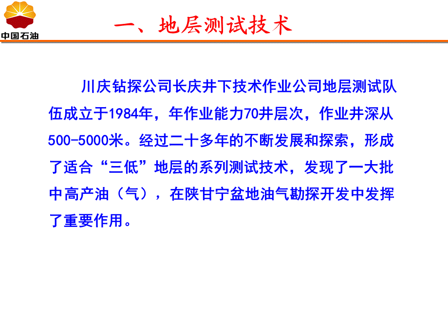 测试试井技术介绍.ppt_第3页