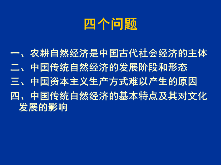 中国传统文化概论第三讲经济基础.ppt_第2页