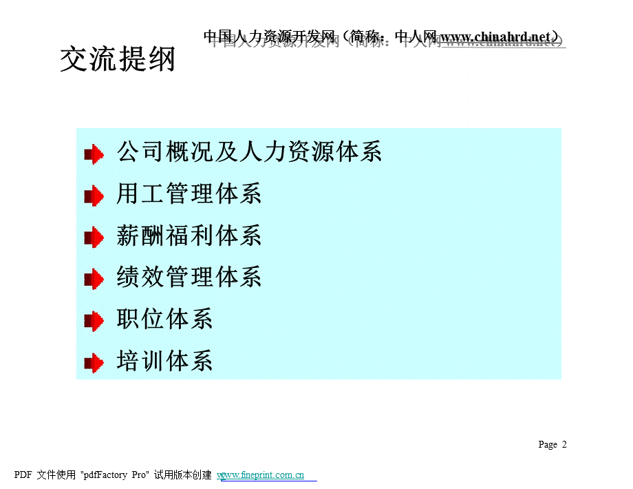 江苏移动人力资源管理与实践（2005年9月） .ppt_第2页