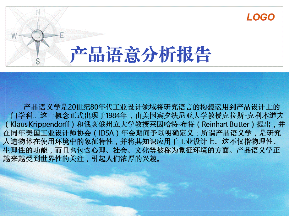 产品语义学分析报告.ppt_第1页