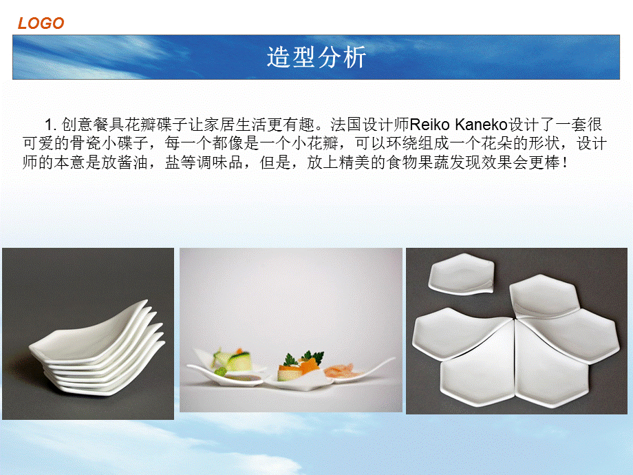 产品语义学分析报告.ppt_第3页