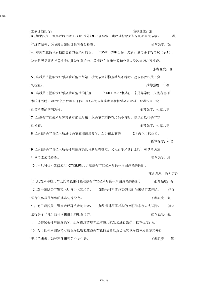 PJI诊断标准.docx_第2页