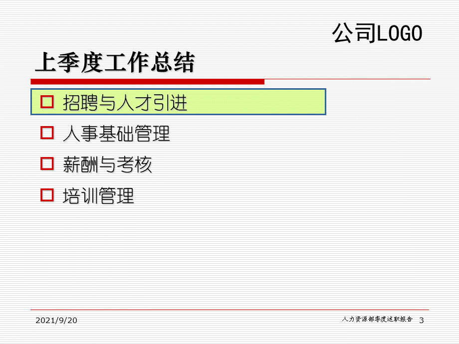 季度述职报告.ppt_第3页