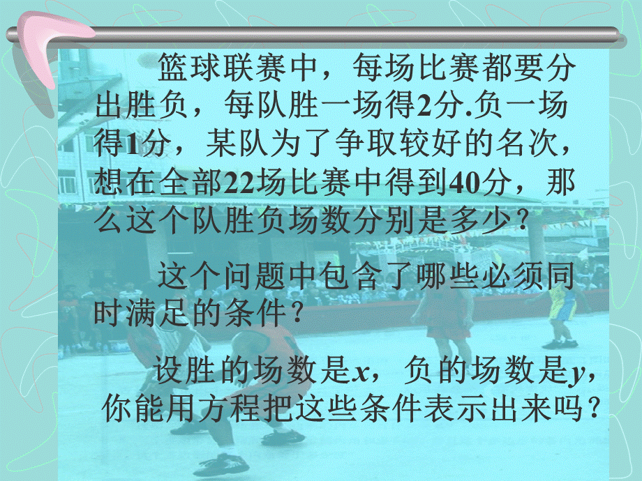 8.1二元一次方程组(课堂教学课件).ppt_第2页