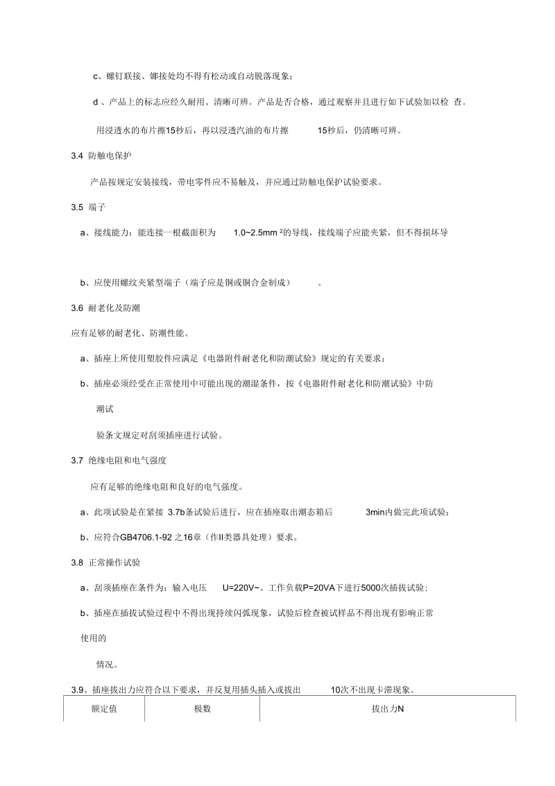 刮须插座技术标准.docx_第2页