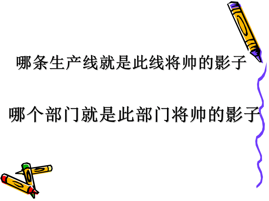 制造管理与改善.ppt_第3页