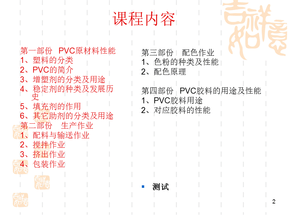 PVC特性及制程作業管制講議1.ppt_第2页