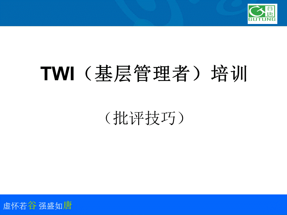 批评技巧.ppt_第1页