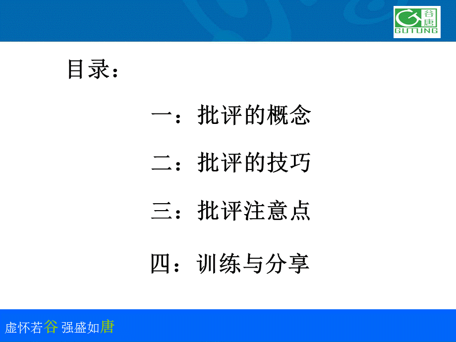 批评技巧.ppt_第3页