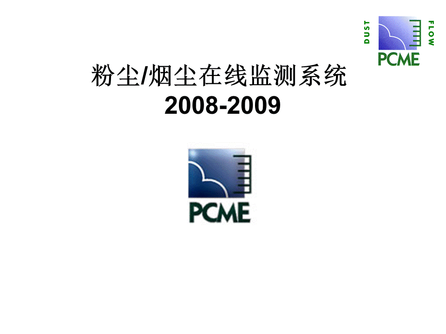 颗粒物检测及其技术光.ppt_第1页