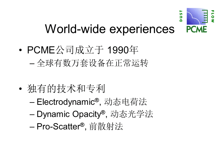 颗粒物检测及其技术光.ppt_第2页