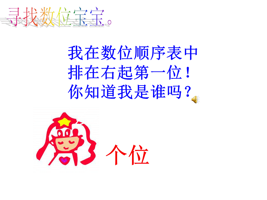 【精品PPT】亿以上数的认识.ppt_第2页