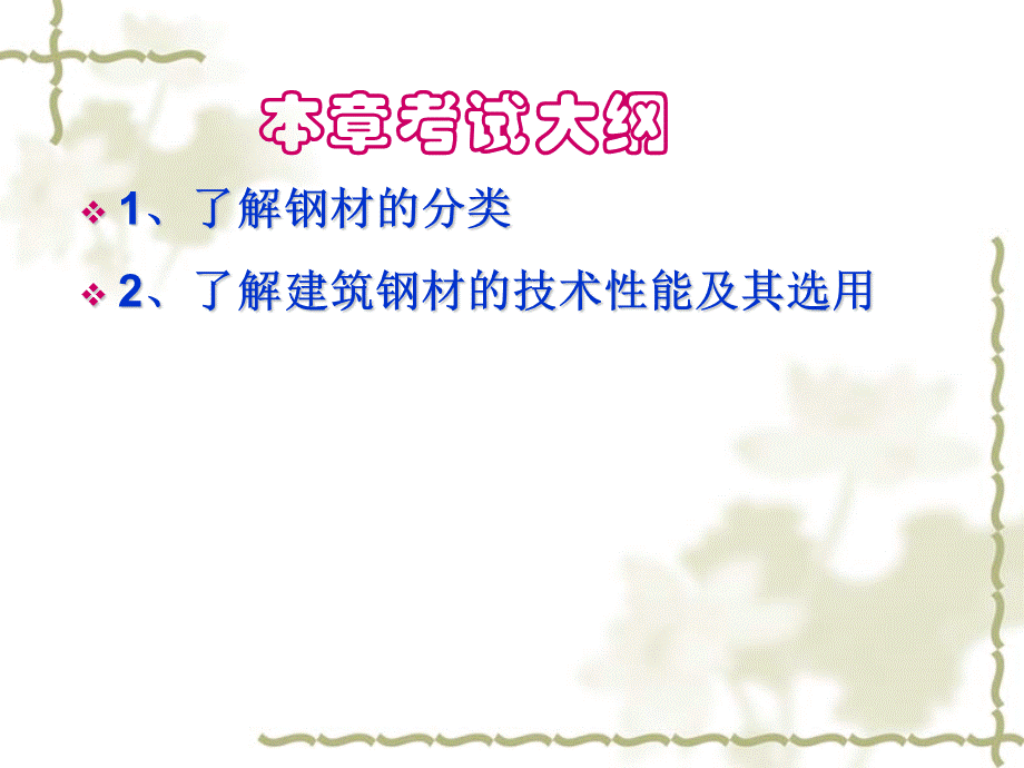 建筑钢材.ppt_第2页